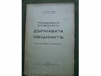 Civil liability of the state and municipalities. St.Georgiev