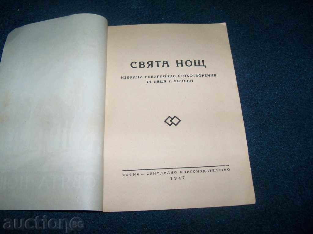 "Holy Night" religious poems for children from 1947 with price 10.00 BGN | € 5.11