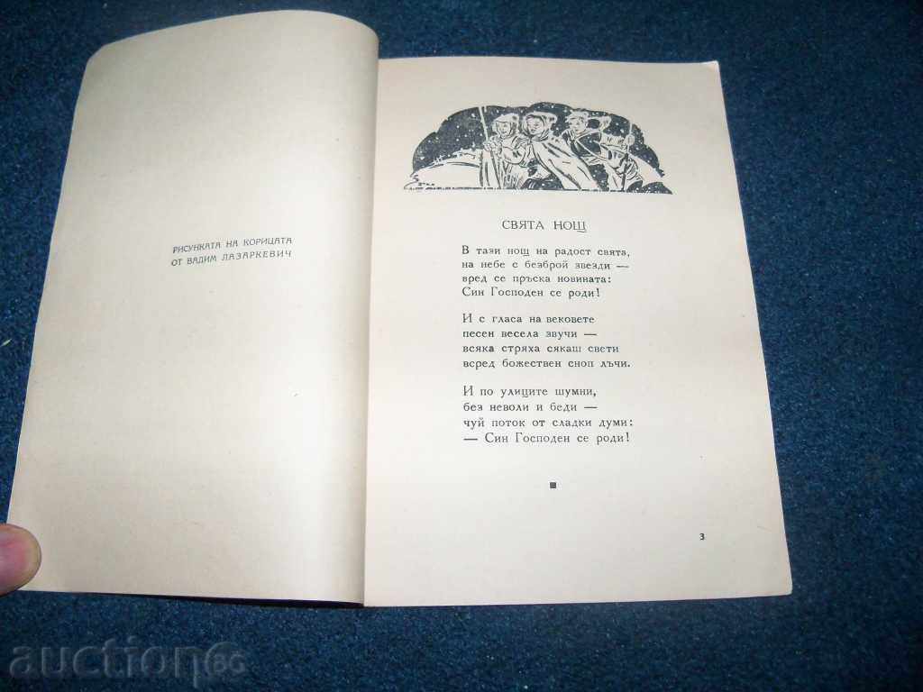 Auction  "Holy Night" religious poems for children from 1947