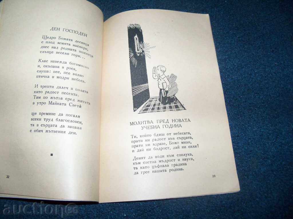 Delivery of "Holy Night" religious poems for children from 1947