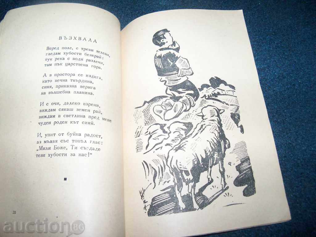 "Holy Night" religious poems for children from 1947 - 5