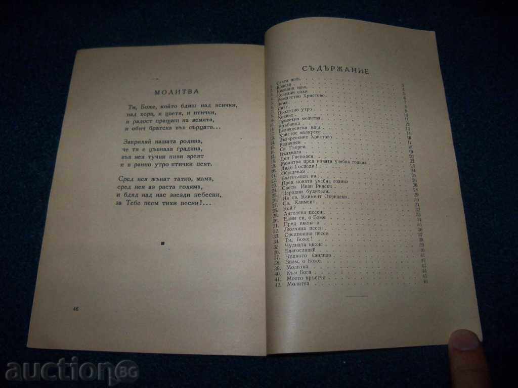 "Holy Night" religious poems for children from 1947 - 6