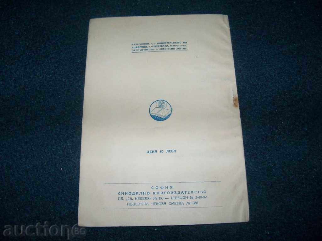 "Holy Night" religious poems for children from 1947 - 7