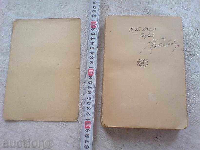 old book - History of the Bulgarian people - part 1 with price 29.99 BGN | € 15.33 old book - History of the Bulgarian people - part 1 with price 29.99 BGN | € 15.33