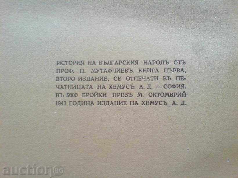 Delivery of old book - History of the Bulgarian people - part 1 Delivery of old book - History of the Bulgarian people - part 1