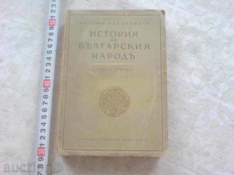 παλιό βιβλίο - Ιστορία του βουλγαρικού λαού - Μέρος 1