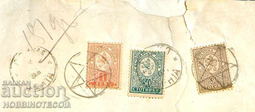 BULGARIA Small Lion 30 50 St and 1 Lev R envelope SOFIA - RUSE 1898 with price 499.00 BGN | € 255.13 BULGARIA Small Lion 30 50 St and 1 Lev R envelope SOFIA - RUSE 1898 with price 499.00 BGN | € 255.13