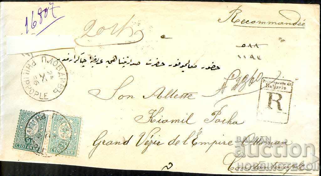 ΜΙΚΡΟ LION with 25 50 St R envelope PLOVDIV CONSTANTINOPLE 24 X 1896