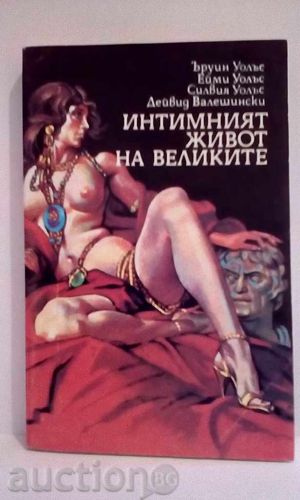 The Intimate Life of the Great - Wallace, Valensinski