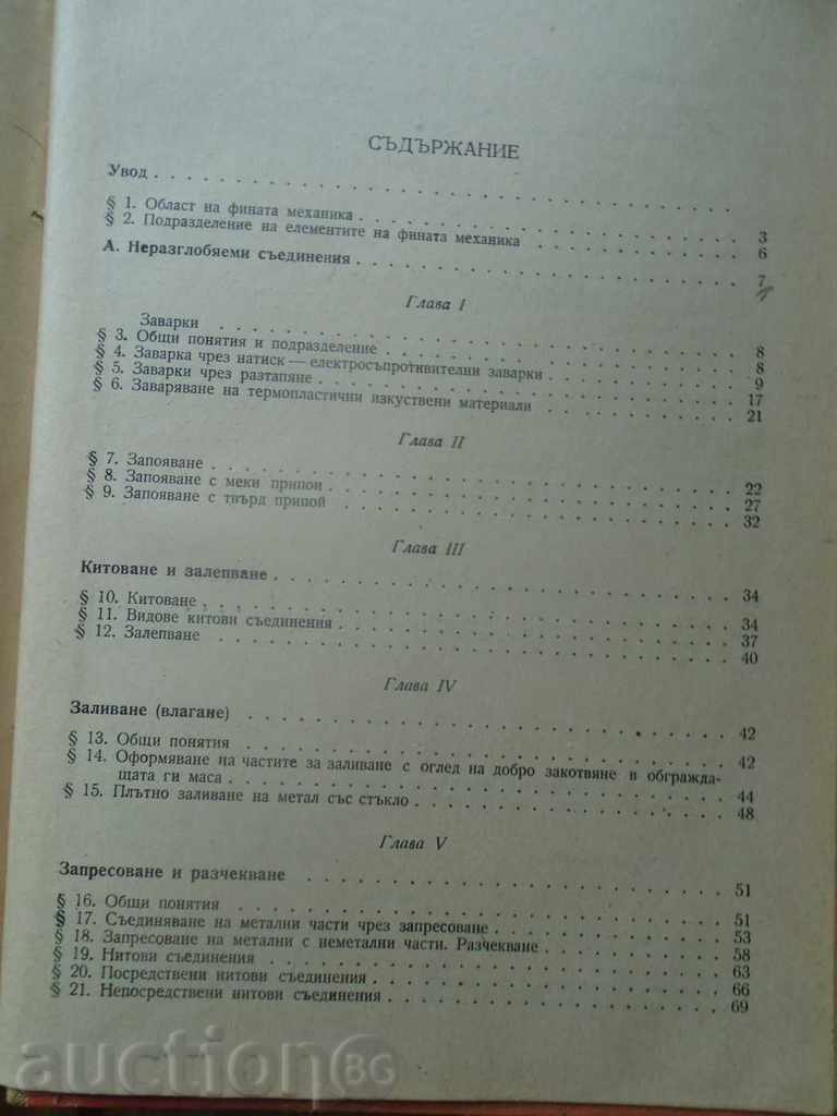 Auction  ELEMENTS OF FINE MECHANICS - RRR
