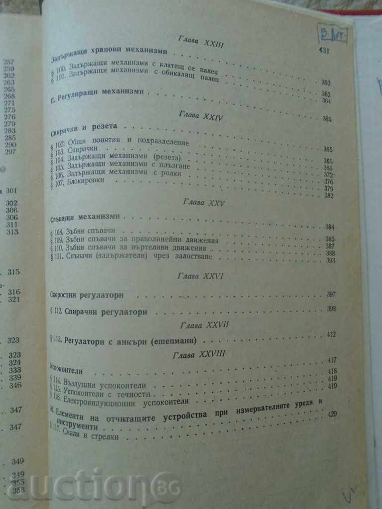 ELEMENTS OF FINE MECHANICS - RRR - 6