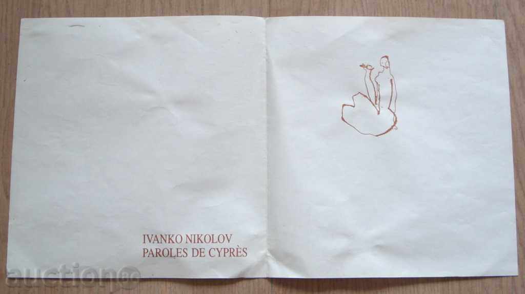Delivery of 703 Ivanko Nikolov portrait of Nikolay Tsonev signed P.22 / 2 Delivery of 703 Ivanko Nikolov portrait of Nikolay Tsonev signed P.22 / 2