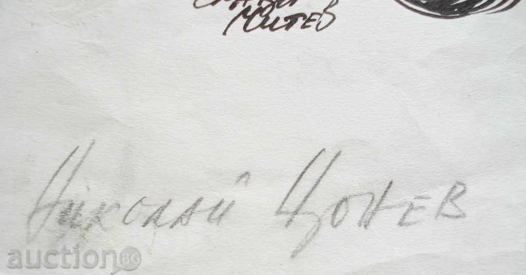 Livrarea 709 Fame Mitev desen un portret al lui Nikolai Țonev R.19 / 19 cm Livrarea 709 Fame Mitev desen un portret al lui Nikolai Țonev R.19 / 19 cm