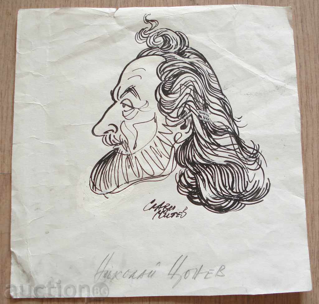 709 Slavi Mitev drawing portrait of Nikolay Tsonev P.19 / 19cm