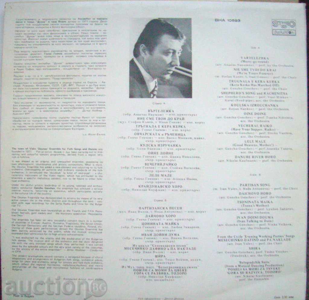 Ensemble Danube Vidin - № ВНА 10693 with price 19.00 BGN | € 9.71 Ensemble Danube Vidin - № ВНА 10693 with price 19.00 BGN | € 9.71