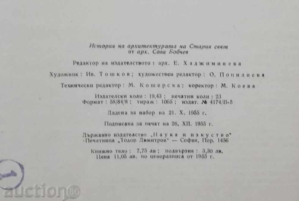 History of the Old World Architecture. Kn. 1-2 Sava Bobchev - 5 History of the Old World Architecture. Kn. 1-2 Sava Bobchev - 5