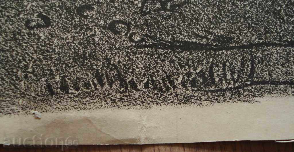 Auction  741 Stoyan Atanasov Old house etching Р.43 / 31см