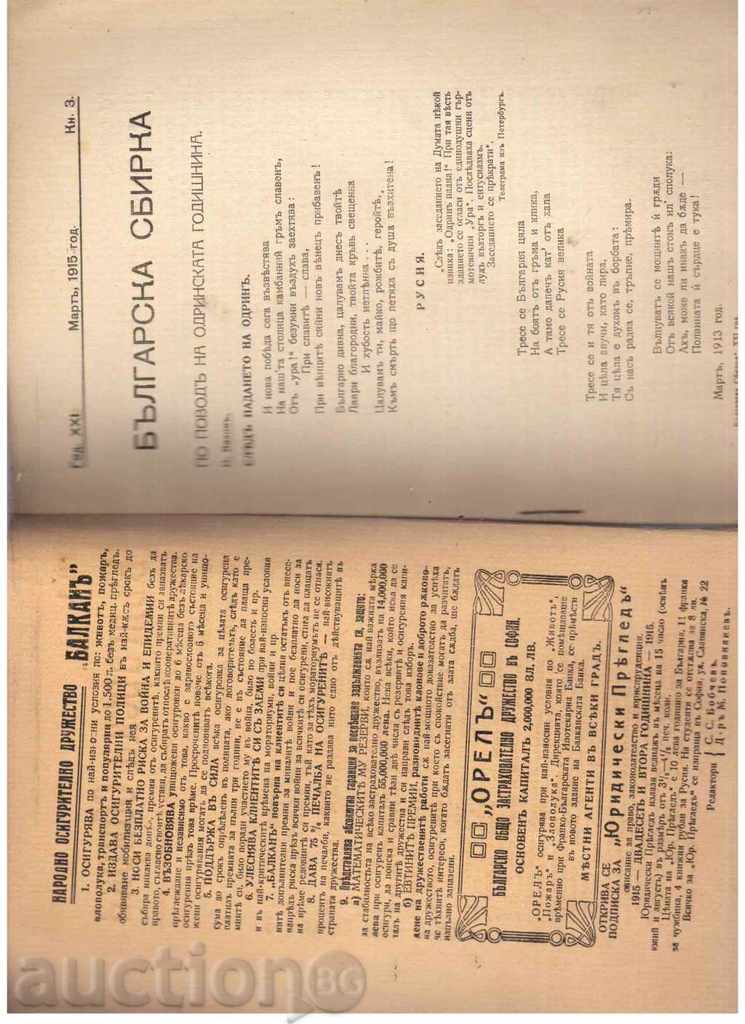Sp. BULGARIAN SAMPLE - March, 1915 with price 24.00 BGN | € 12.27 Sp. BULGARIAN SAMPLE - March, 1915 with price 24.00 BGN | € 12.27