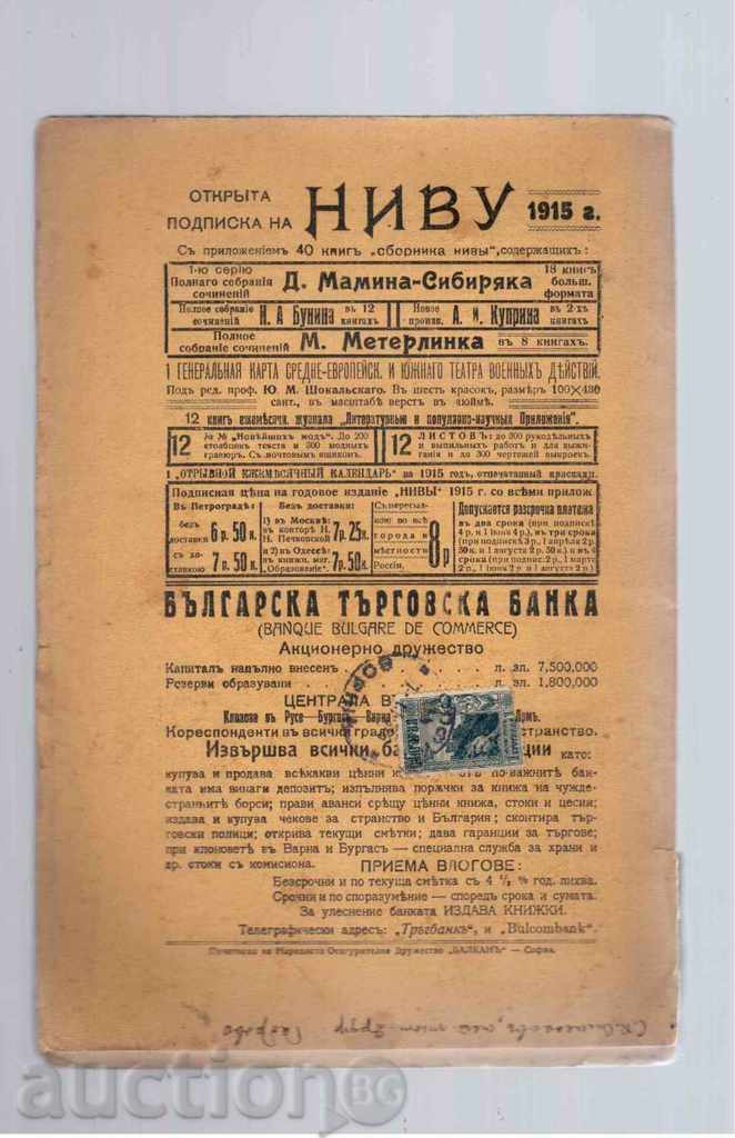 Auction Sp. BULGARIAN SAMPLE - March, 1915 Auction Sp. BULGARIAN SAMPLE - March, 1915