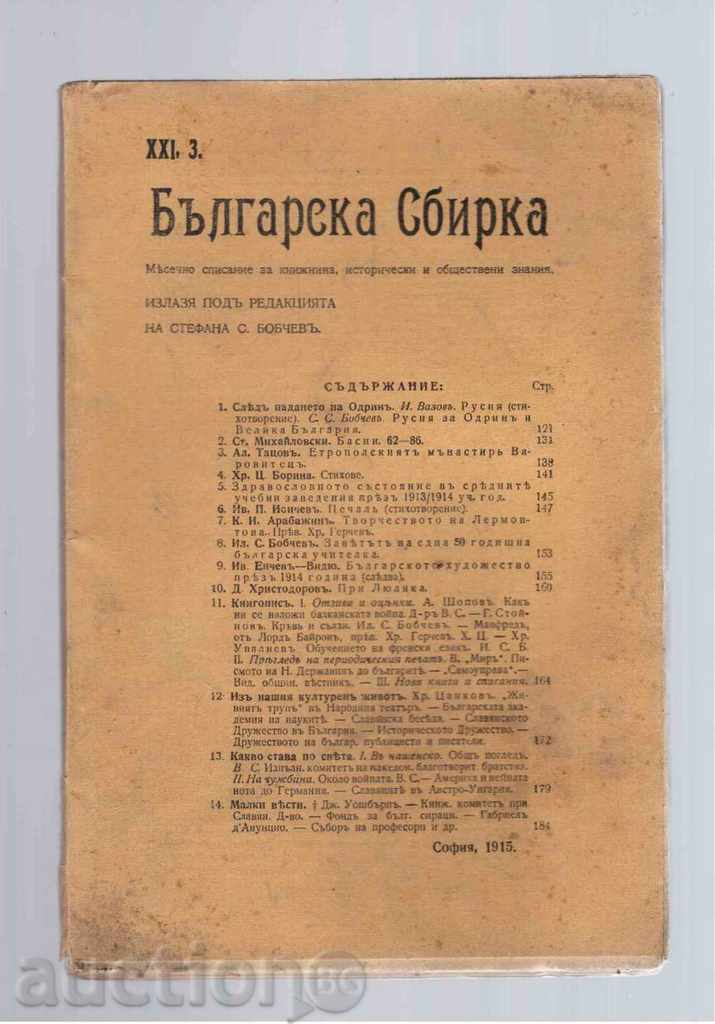 Сп. БЪЛГАРСКА СБИРКА - март , 1915г.