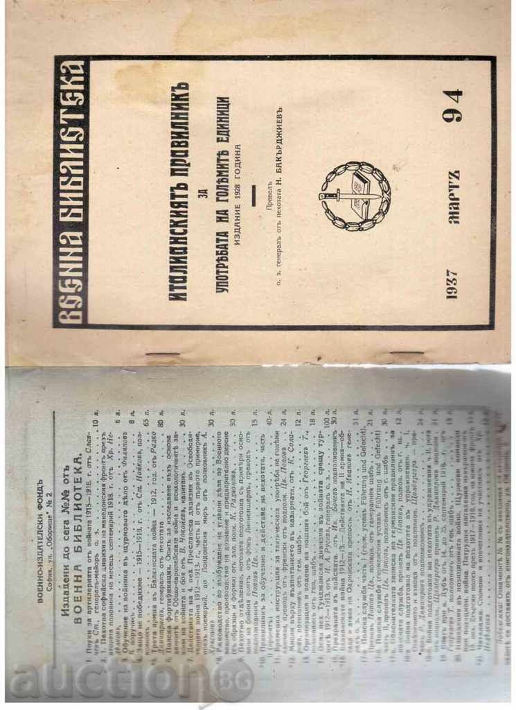 MILITARY LIBRARY - Book 94, March, 1937 with price 8.00 BGN | € 4.09 MILITARY LIBRARY - Book 94, March, 1937 with price 8.00 BGN | € 4.09
