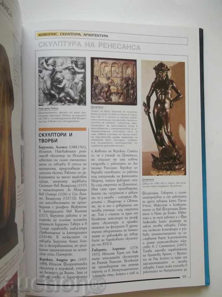 Auction Larousse Family Encyclopedia. Volume 6: Painting, Architecture Auction Larousse Family Encyclopedia. Volume 6: Painting, Architecture