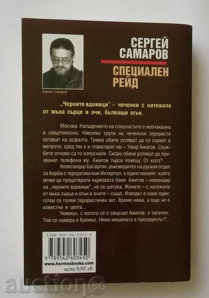 Special Raid - Sergei Samarov 2005 with price 8.00 BGN | € 4.09