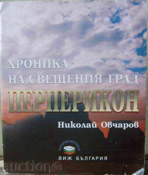 Chronicle of the holy city of Perperikon - Nikolay Ovcharov