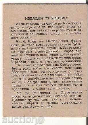 Η ιδιότητα του μέλους φυλλάδιο EB με τιμή 3.00 BGN | € 1.53