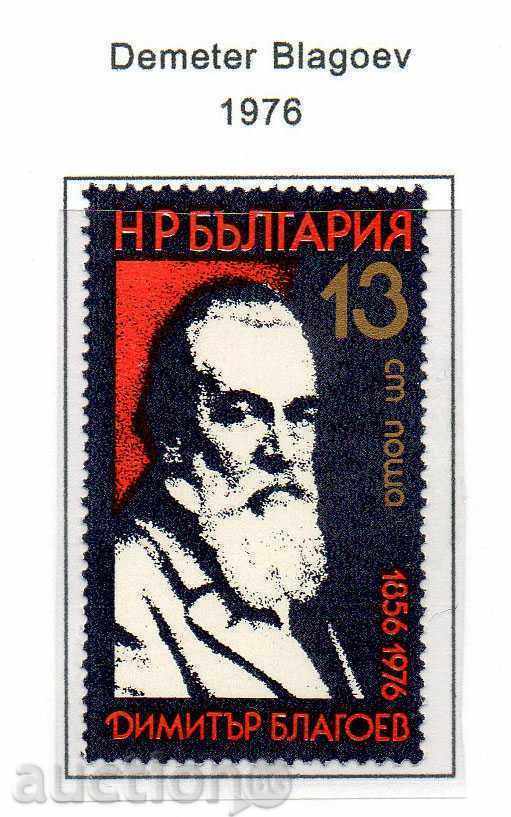 1976. Βουλγαρία. 120 χρόνια από τη γέννηση του Ντιμίταρ Μπλαγκόεφ.