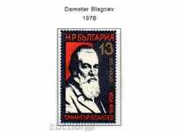 1976. Bulgaria. 120 de ani de la nașterea lui Dimitar Blagoev.