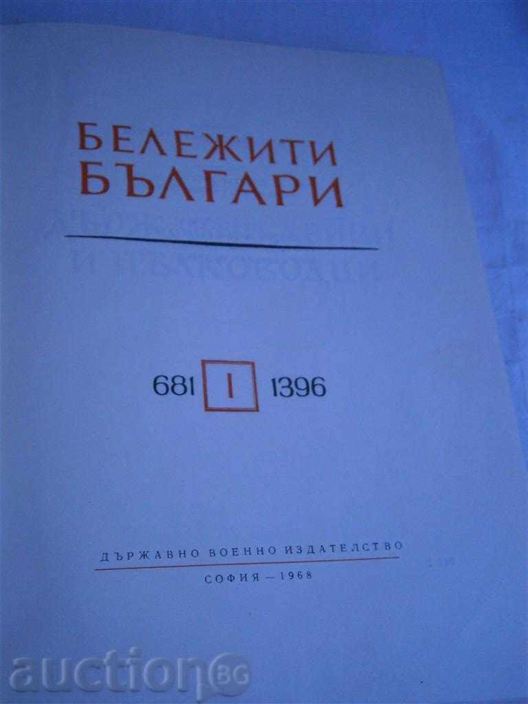 ΣΗΜΕΙΩΣΕΙΣ ΒΟΥΛΓΑΡΙΩΝ - ΘΗΜΟΣ 1 - 1968 - 646 ΣΕΛΙΔΕΣ με τιμή 9.00 BGN | € 4.60 ΣΗΜΕΙΩΣΕΙΣ ΒΟΥΛΓΑΡΙΩΝ - ΘΗΜΟΣ 1 - 1968 - 646 ΣΕΛΙΔΕΣ με τιμή 9.00 BGN | € 4.60