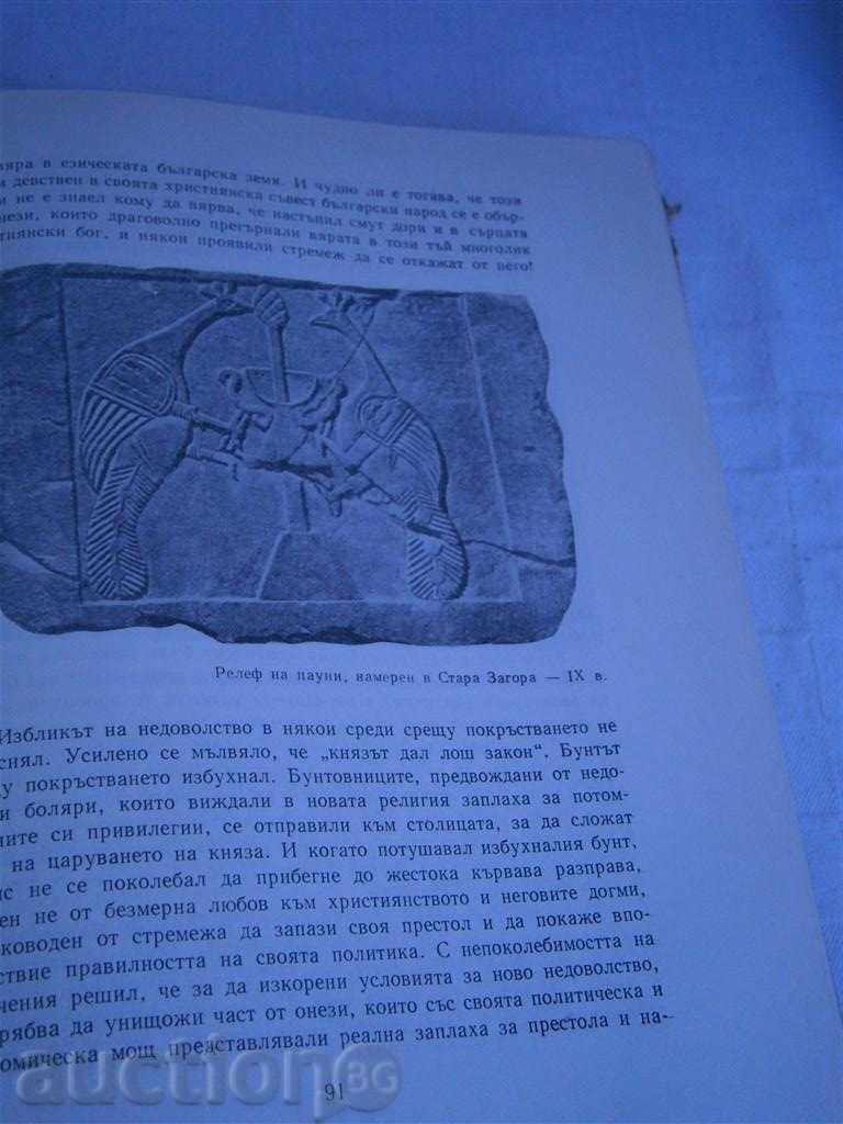 Παράδοση ΣΗΜΕΙΩΣΕΙΣ ΒΟΥΛΓΑΡΙΩΝ - ΘΗΜΟΣ 1 - 1968 - 646 ΣΕΛΙΔΕΣ Παράδοση ΣΗΜΕΙΩΣΕΙΣ ΒΟΥΛΓΑΡΙΩΝ - ΘΗΜΟΣ 1 - 1968 - 646 ΣΕΛΙΔΕΣ