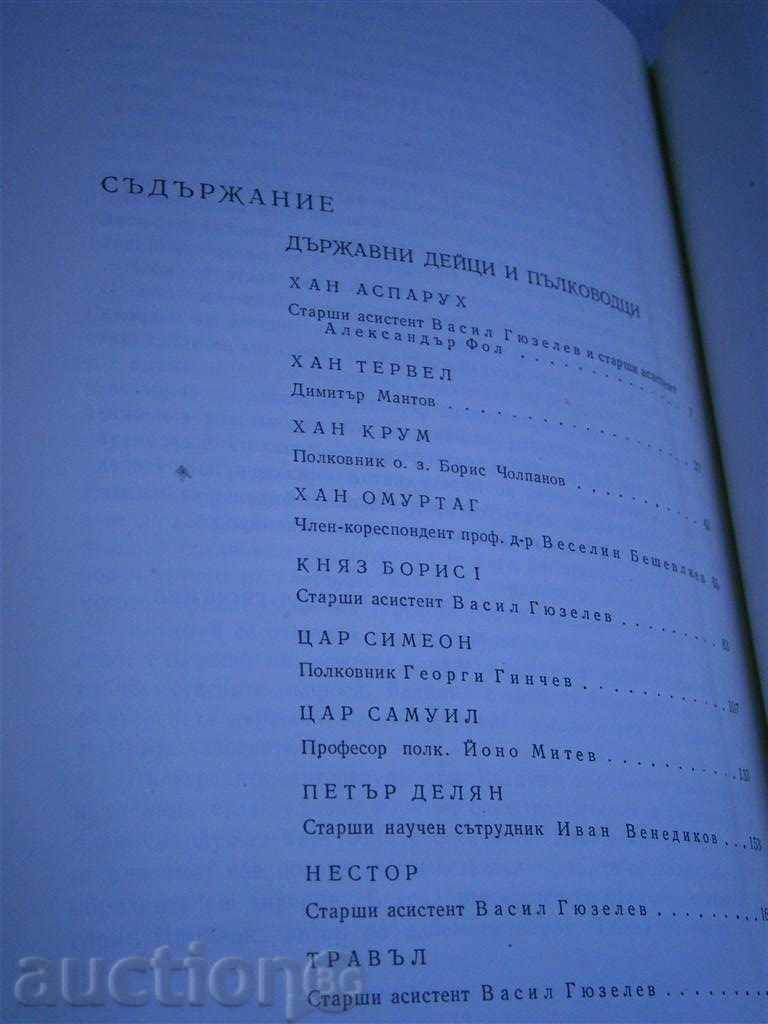ΣΗΜΕΙΩΣΕΙΣ ΒΟΥΛΓΑΡΙΩΝ - ΘΗΜΟΣ 1 - 1968 - 646 ΣΕΛΙΔΕΣ - 5 ΣΗΜΕΙΩΣΕΙΣ ΒΟΥΛΓΑΡΙΩΝ - ΘΗΜΟΣ 1 - 1968 - 646 ΣΕΛΙΔΕΣ - 5