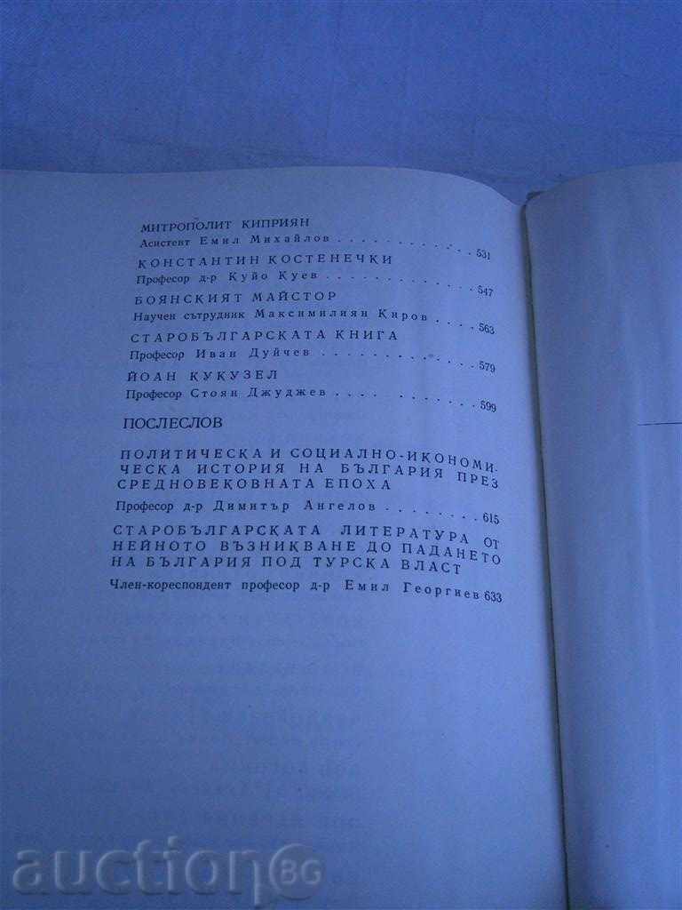ΣΗΜΕΙΩΣΕΙΣ ΒΟΥΛΓΑΡΙΩΝ - ΘΗΜΟΣ 1 - 1968 - 646 ΣΕΛΙΔΕΣ - 7 ΣΗΜΕΙΩΣΕΙΣ ΒΟΥΛΓΑΡΙΩΝ - ΘΗΜΟΣ 1 - 1968 - 646 ΣΕΛΙΔΕΣ - 7
