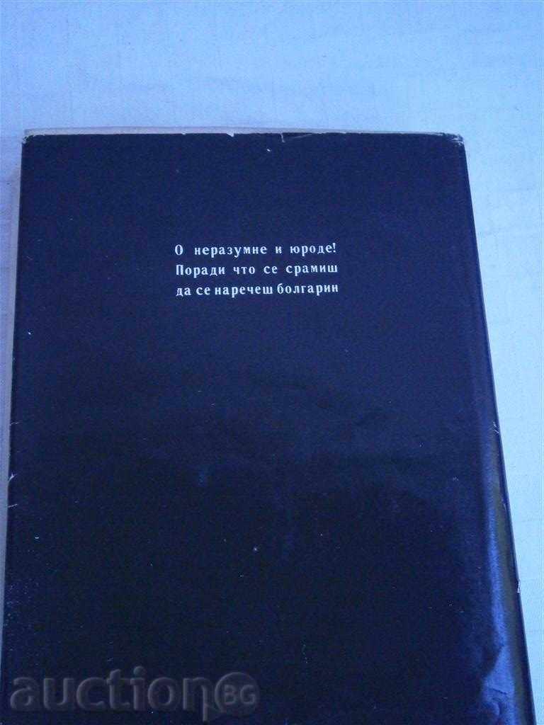 NOTES BULGARIANS - THOMAS 3 - 1969 - 638 PAGES - 6 NOTES BULGARIANS - THOMAS 3 - 1969 - 638 PAGES - 6