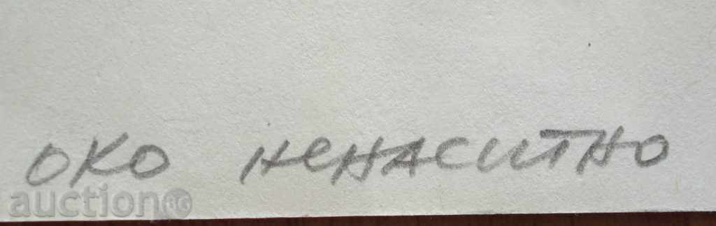 Delivery of 759 Todor Kuzmov anti-American cartoon P.28 / 21cm Delivery of 759 Todor Kuzmov anti-American cartoon P.28 / 21cm