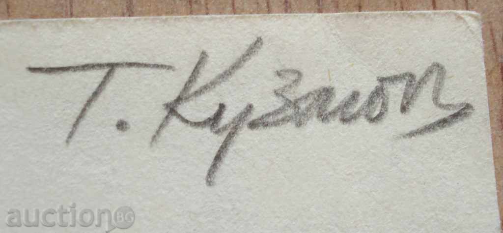 Auction 761 Todor Kuzmov At the end of the month cartoon P.28 / 21cm Auction 761 Todor Kuzmov At the end of the month cartoon P.28 / 21cm