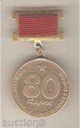 Медал възпоменателен 80 г.Революц.профсъюз.движение България