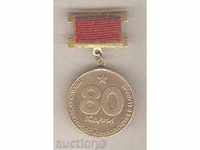 Medal commemorative 80 years agoRevolution.republic union Bulgaria