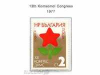 1977. България. Конгрес на ДКМС.