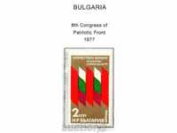 1977. България. Конгрес на Отечествения фронт.