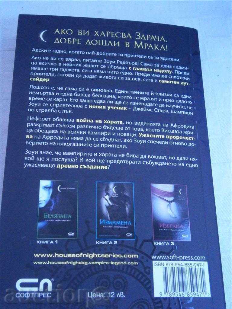 P.SKAST + KRISTIN KAST - NEPOCORNA - 2010 - 311 PAGES - 5 P.SKAST + KRISTIN KAST - NEPOCORNA - 2010 - 311 PAGES - 5