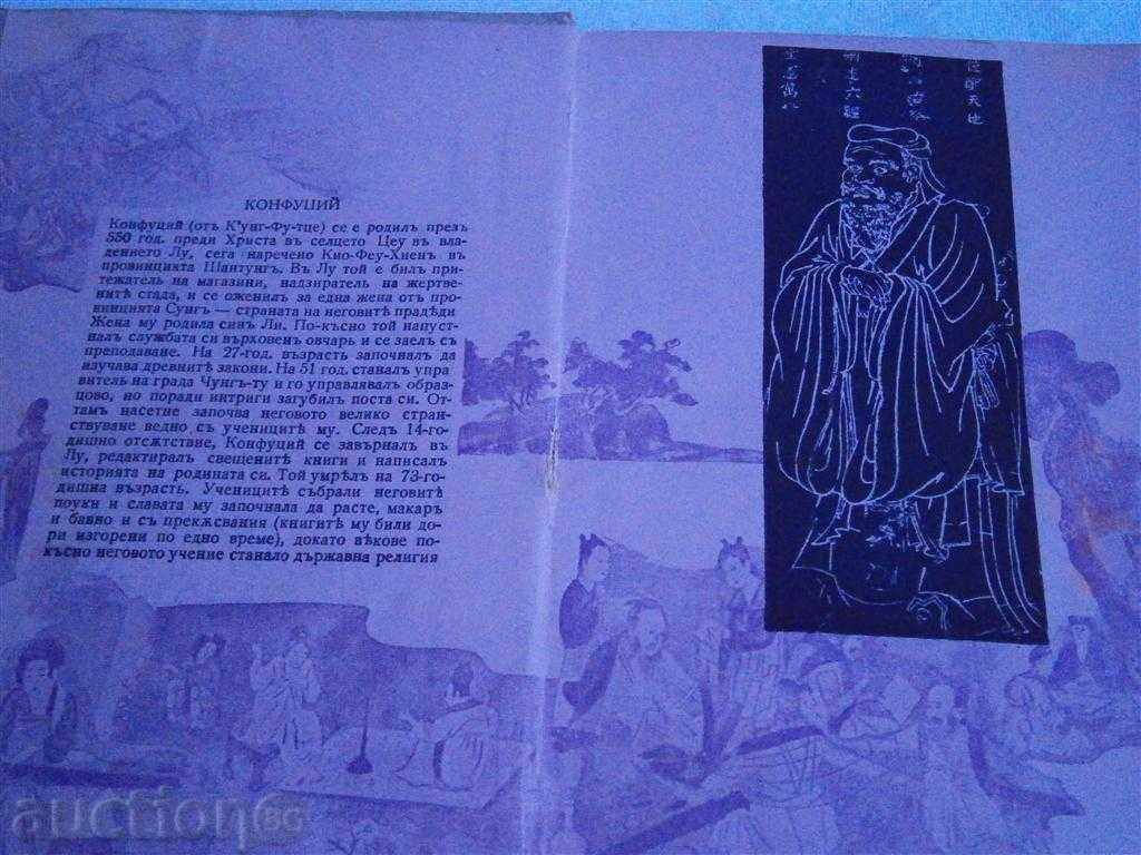 RICHARD VILHELMY - CONFUSION - 1940 - 255 pages with price 12.00 BGN | € 6.14 RICHARD VILHELMY - CONFUSION - 1940 - 255 pages with price 12.00 BGN | € 6.14