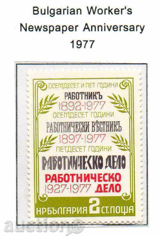 1977. Autoritățile tipărite ale Partidului Comunist.