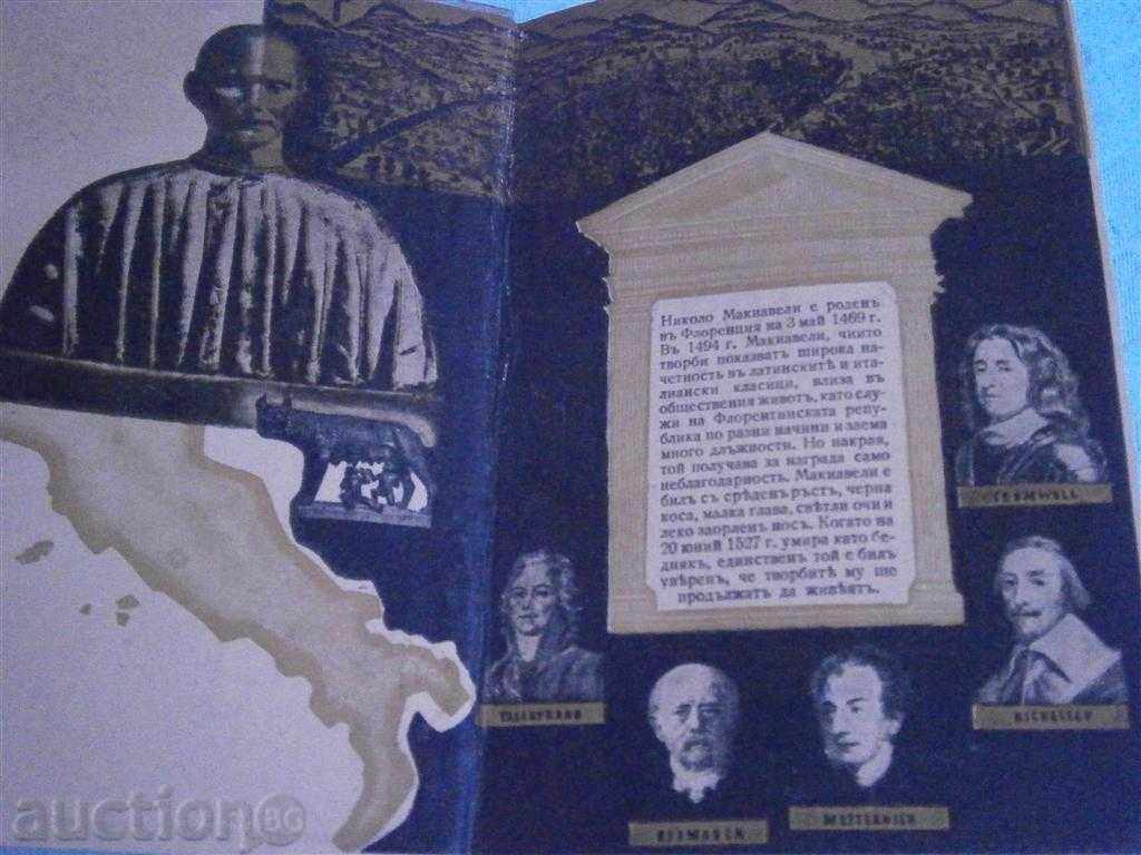 CARLO SFORCA - MAKIAVELI - 1940 - 246 pages with price 12.00 BGN | € 6.14 CARLO SFORCA - MAKIAVELI - 1940 - 246 pages with price 12.00 BGN | € 6.14