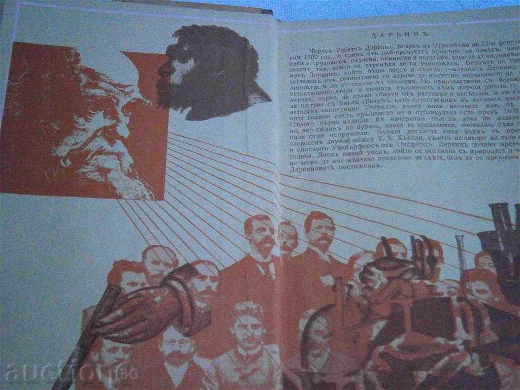 JULIAN HAKLLS - DARVIN - 1940 - 231 PAGES with price 12.00 BGN | € 6.14 JULIAN HAKLLS - DARVIN - 1940 - 231 PAGES with price 12.00 BGN | € 6.14