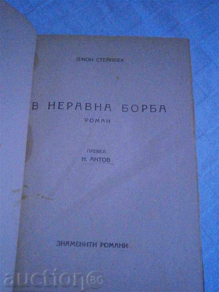 JOHN STEINBECK - IN UNREAL FIGHT - 1947 - 367 PAGES with price 13.00 BGN | € 6.65