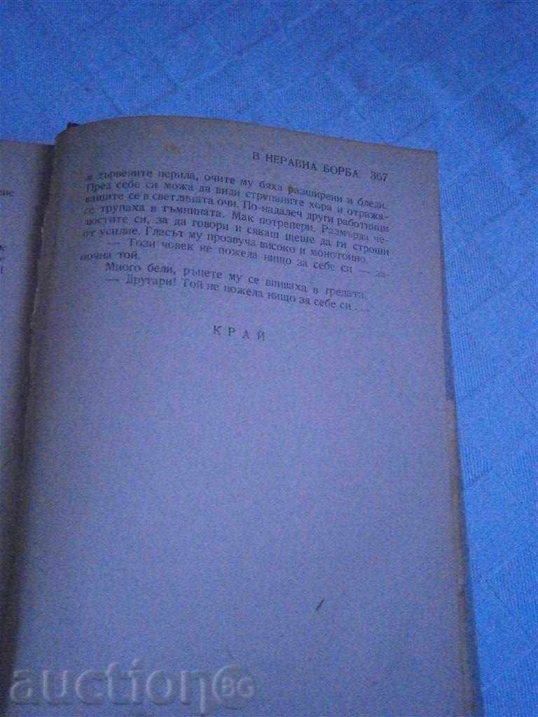 Delivery of JOHN STEINBECK - IN UNREAL FIGHT - 1947 - 367 PAGES