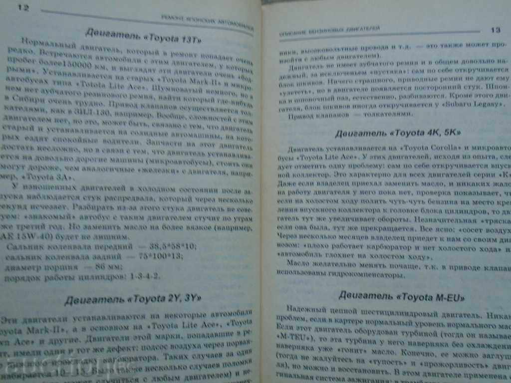 REPAIR OF JAPANESE CARS with price 17.00 BGN | € 8.69 REPAIR OF JAPANESE CARS with price 17.00 BGN | € 8.69